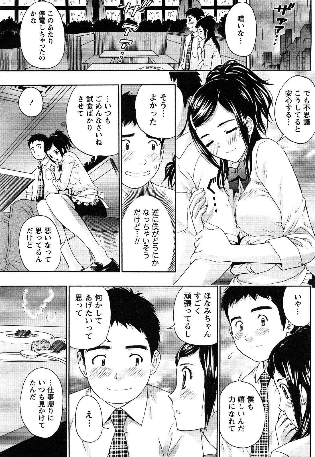 [Azuma Taira] Majiwari Office page 174 full