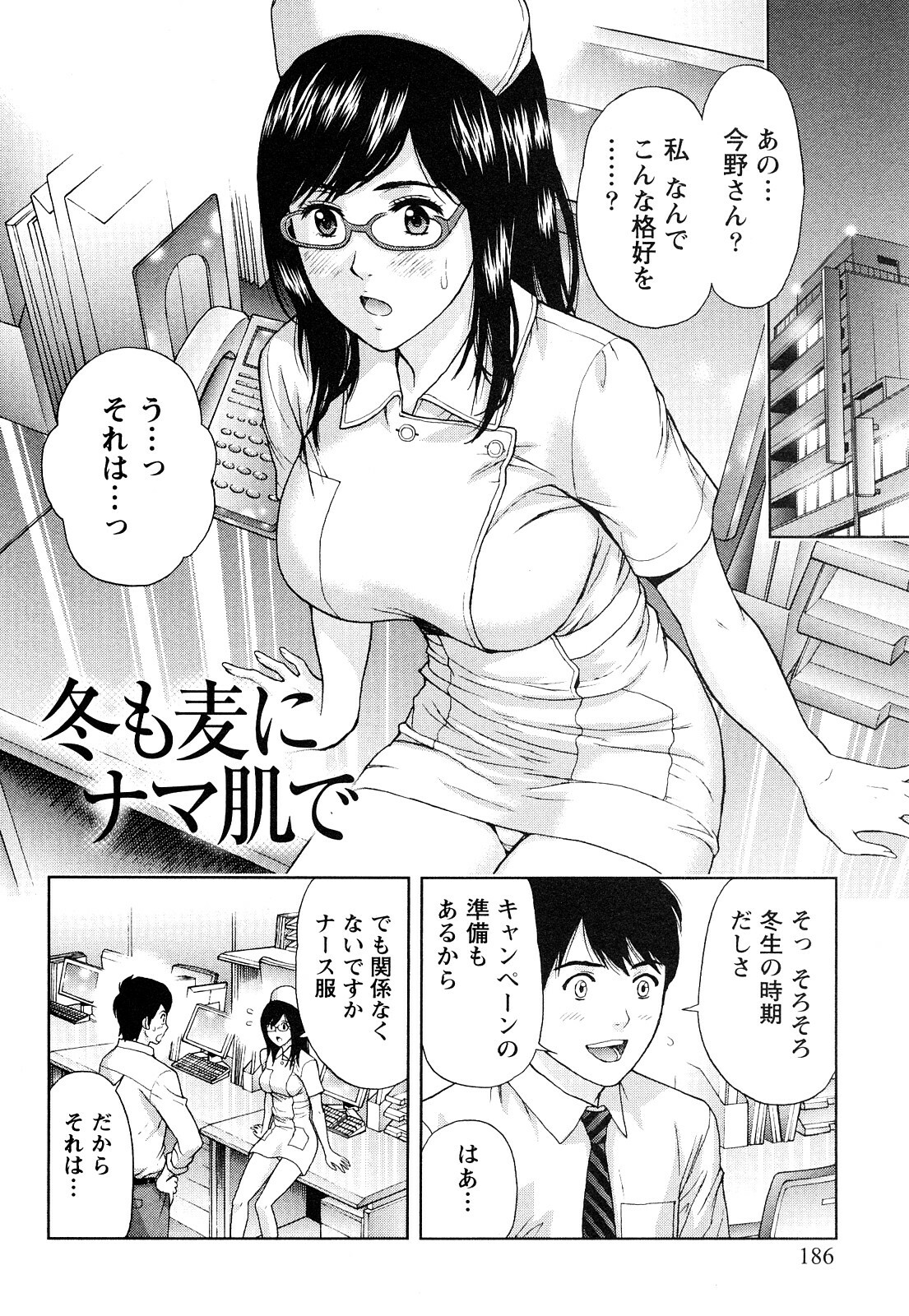 [Azuma Taira] Majiwari Office page 187 full