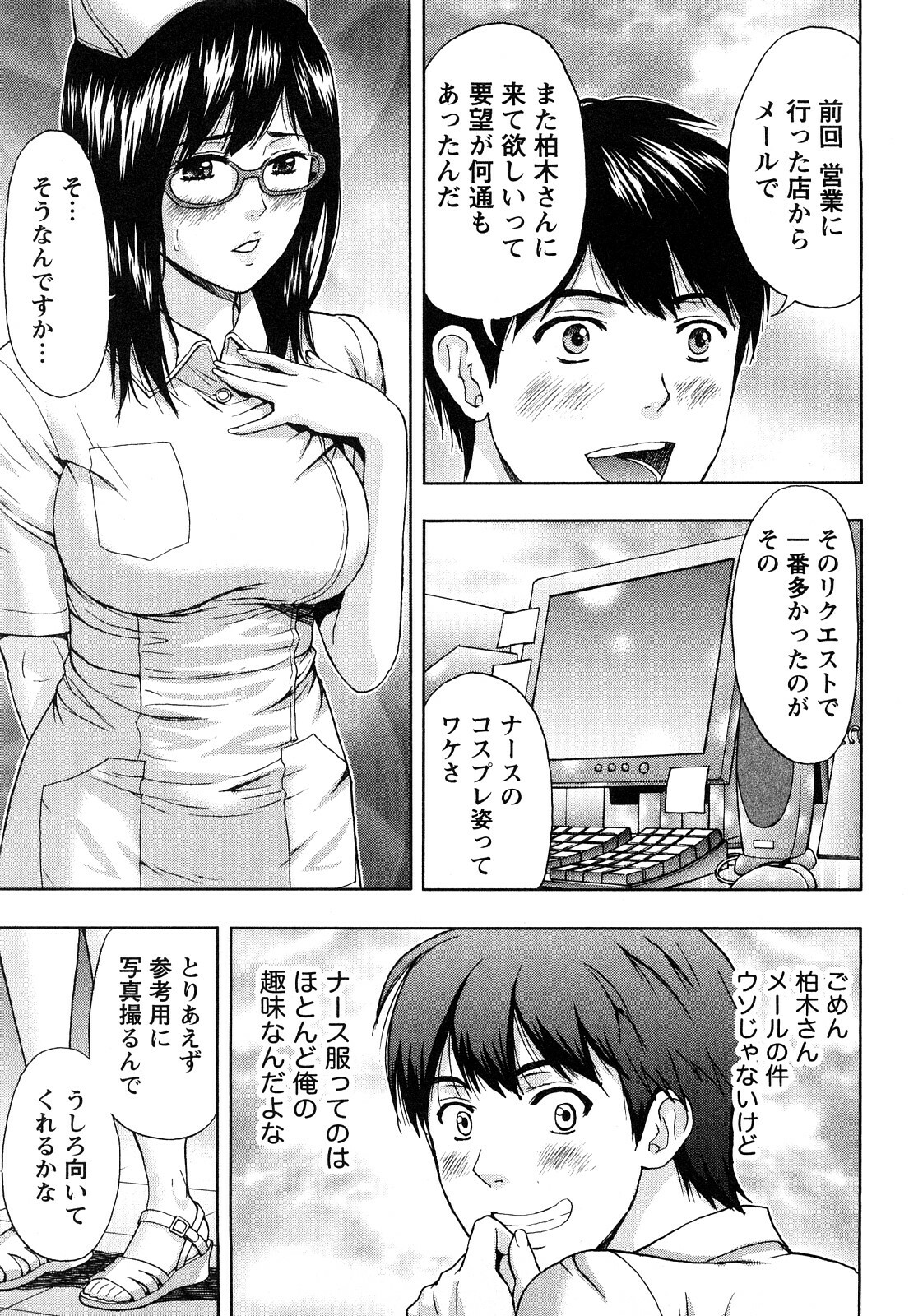 [Azuma Taira] Majiwari Office page 188 full