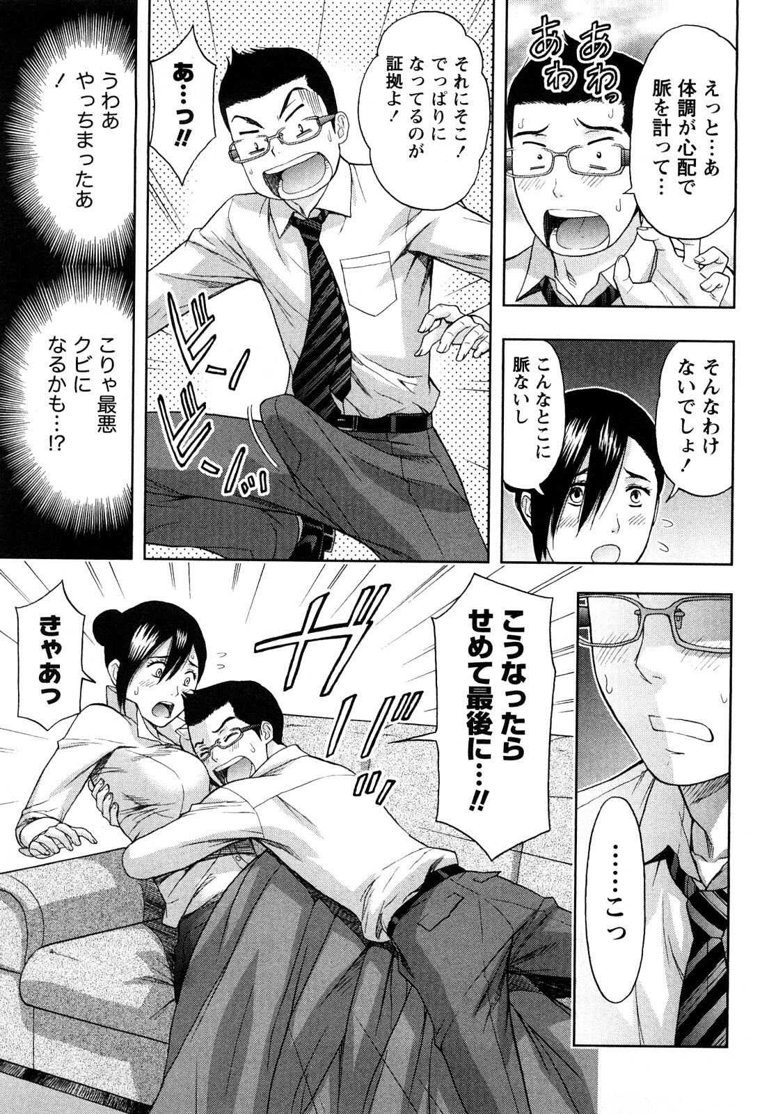 [Azuma Taira] Majiwari Office page 20 full