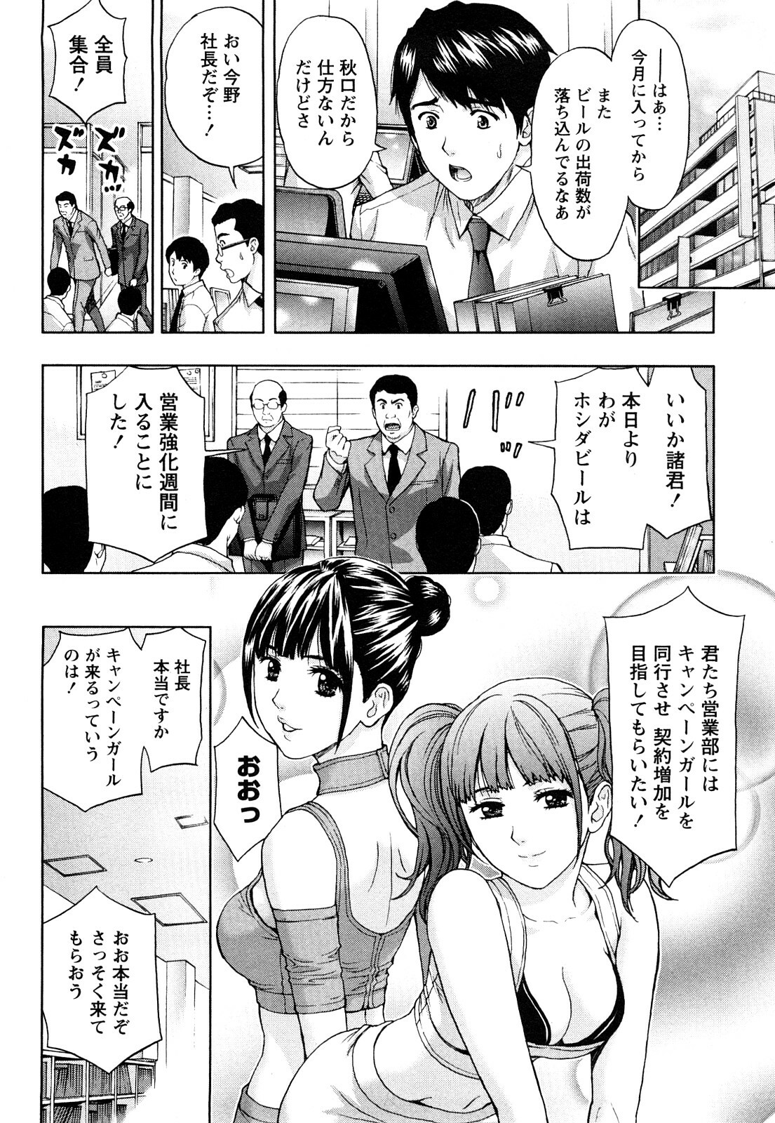 [Azuma Taira] Majiwari Office page 31 full