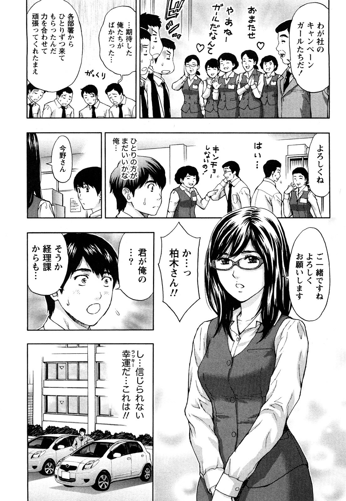 [Azuma Taira] Majiwari Office page 32 full