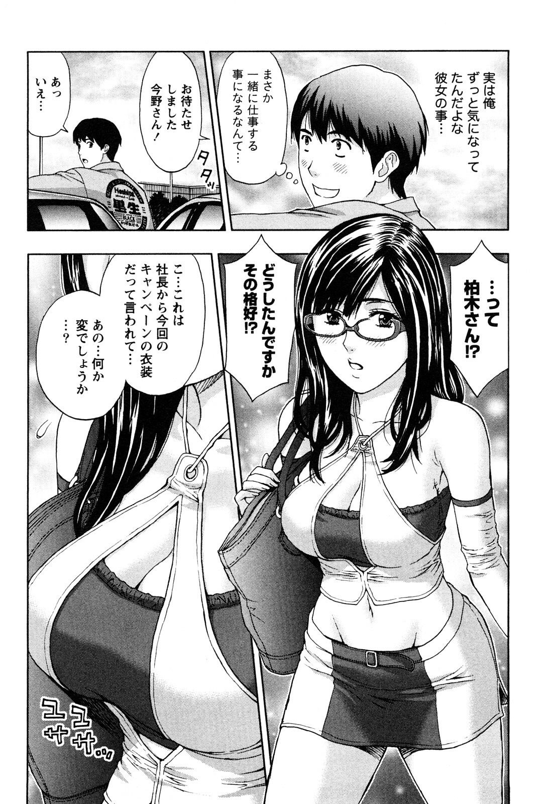 [Azuma Taira] Majiwari Office page 33 full