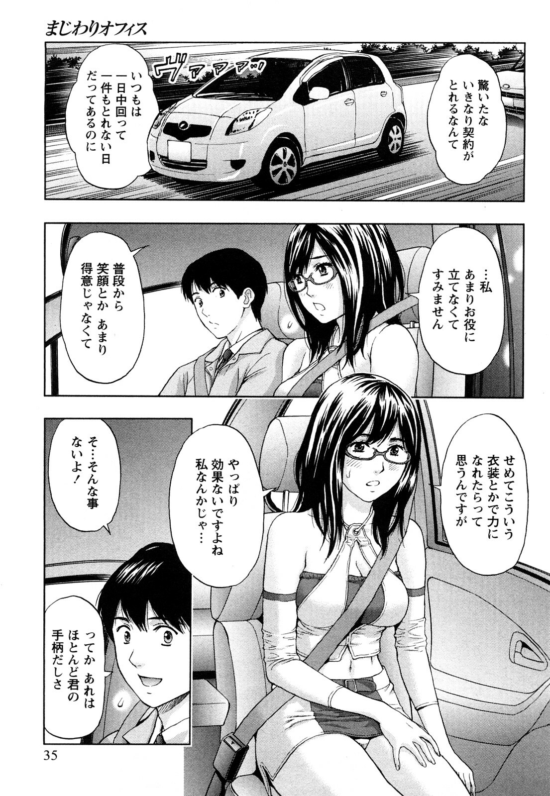 [Azuma Taira] Majiwari Office page 36 full