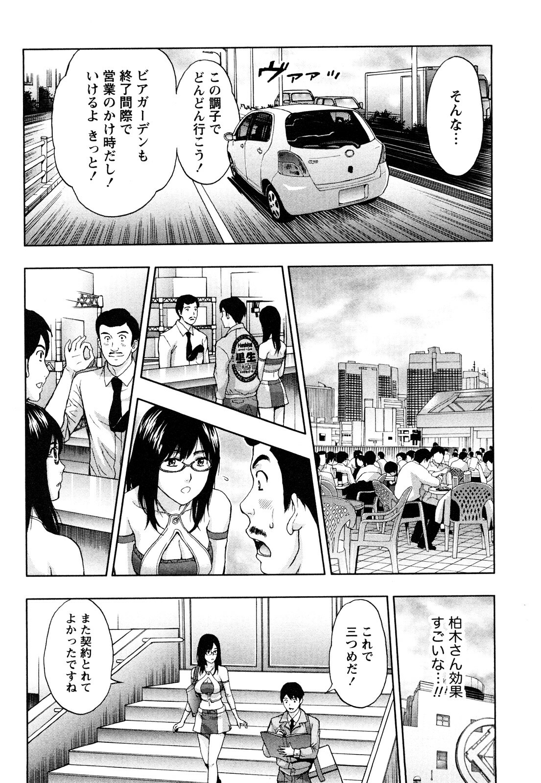 [Azuma Taira] Majiwari Office page 37 full