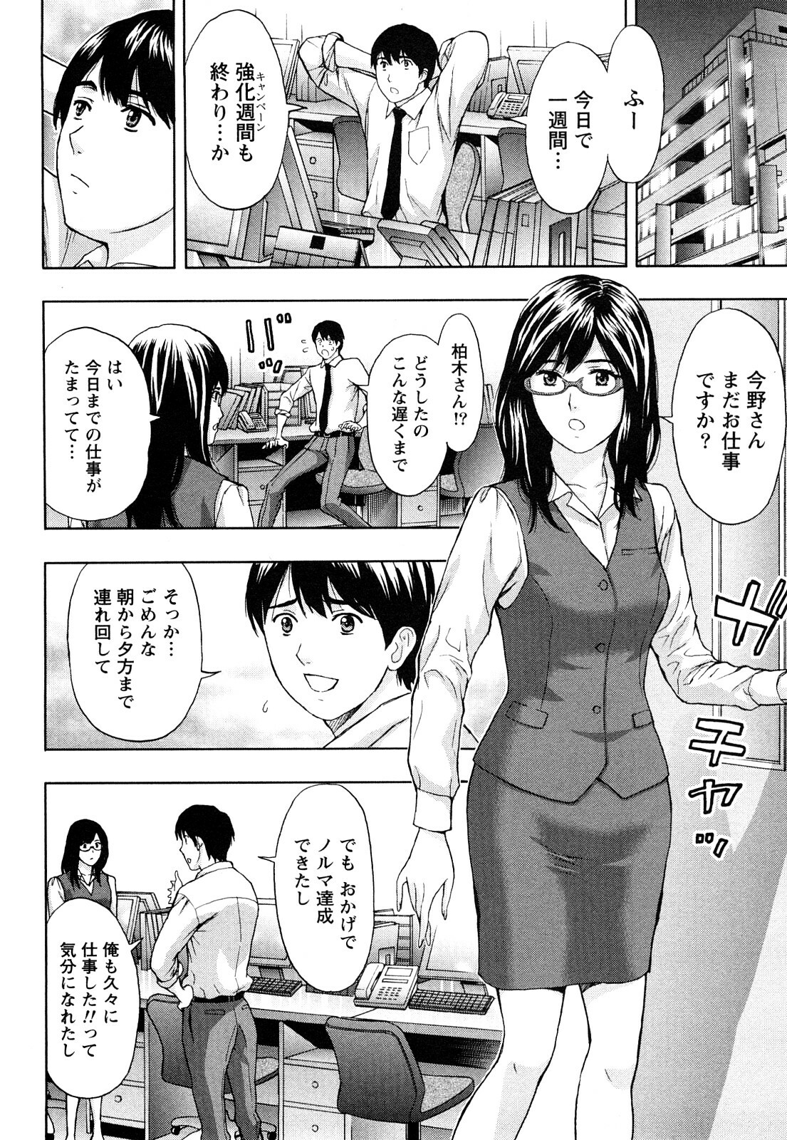 [Azuma Taira] Majiwari Office page 39 full