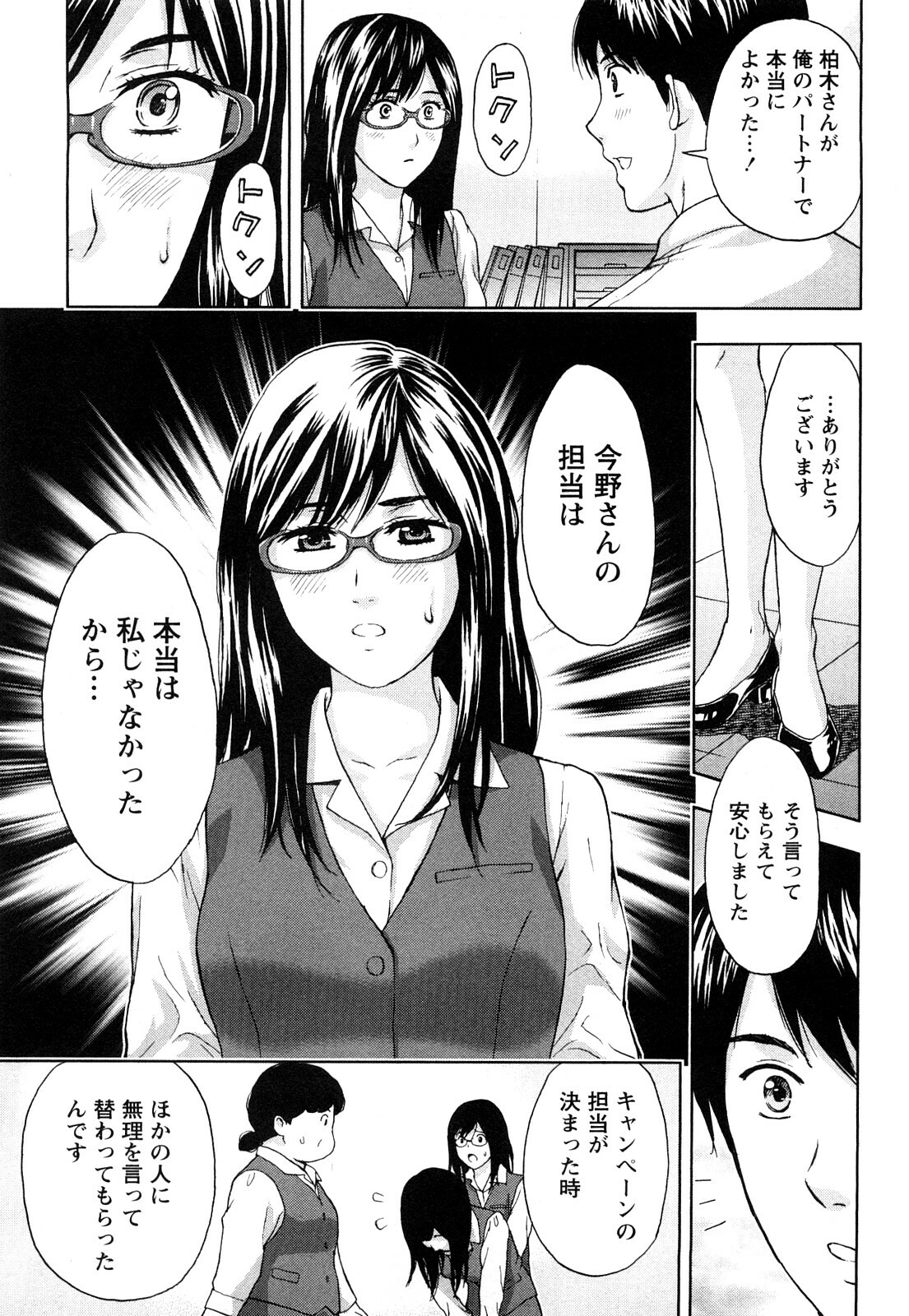 [Azuma Taira] Majiwari Office page 40 full