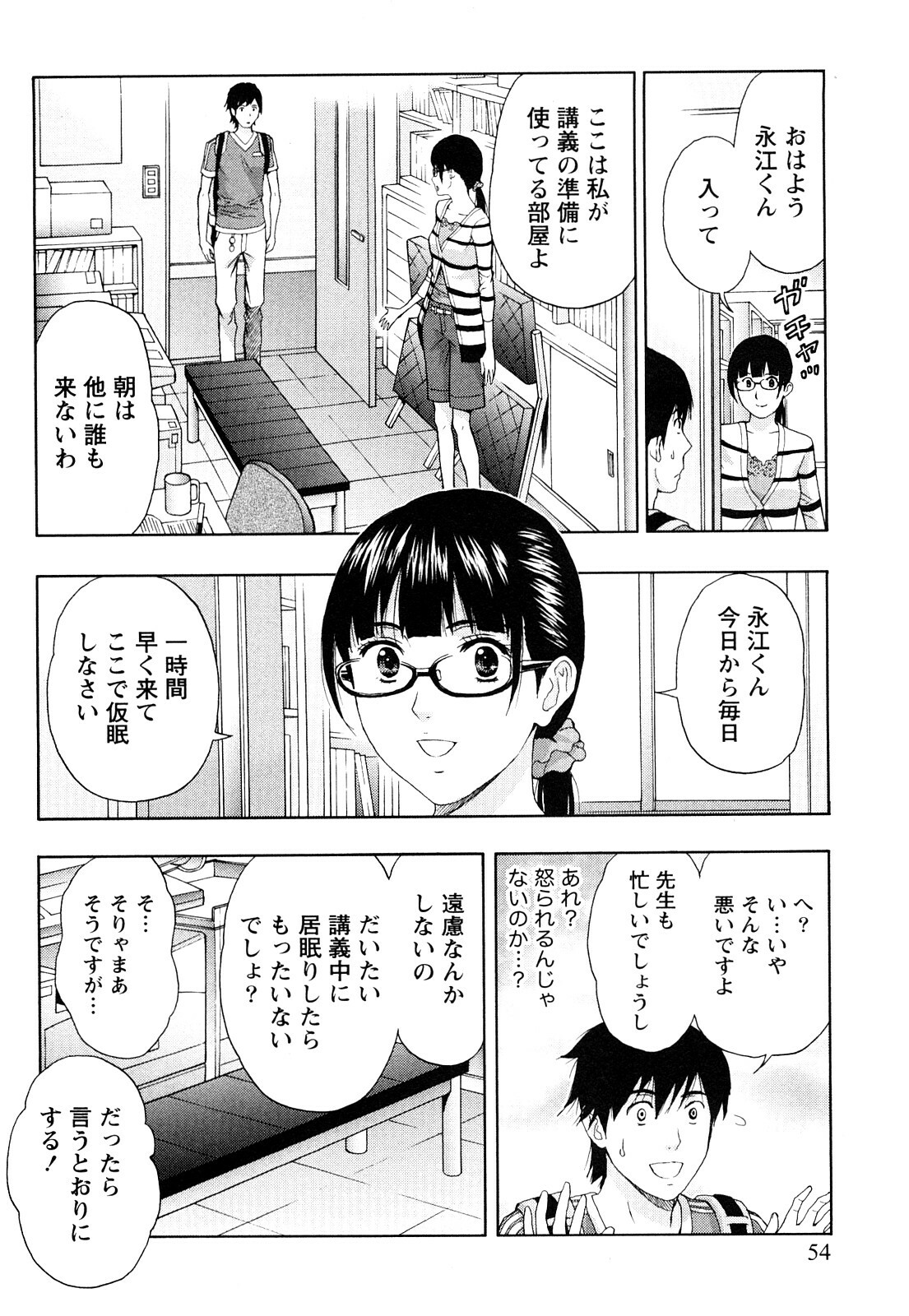 [Azuma Taira] Majiwari Office page 55 full