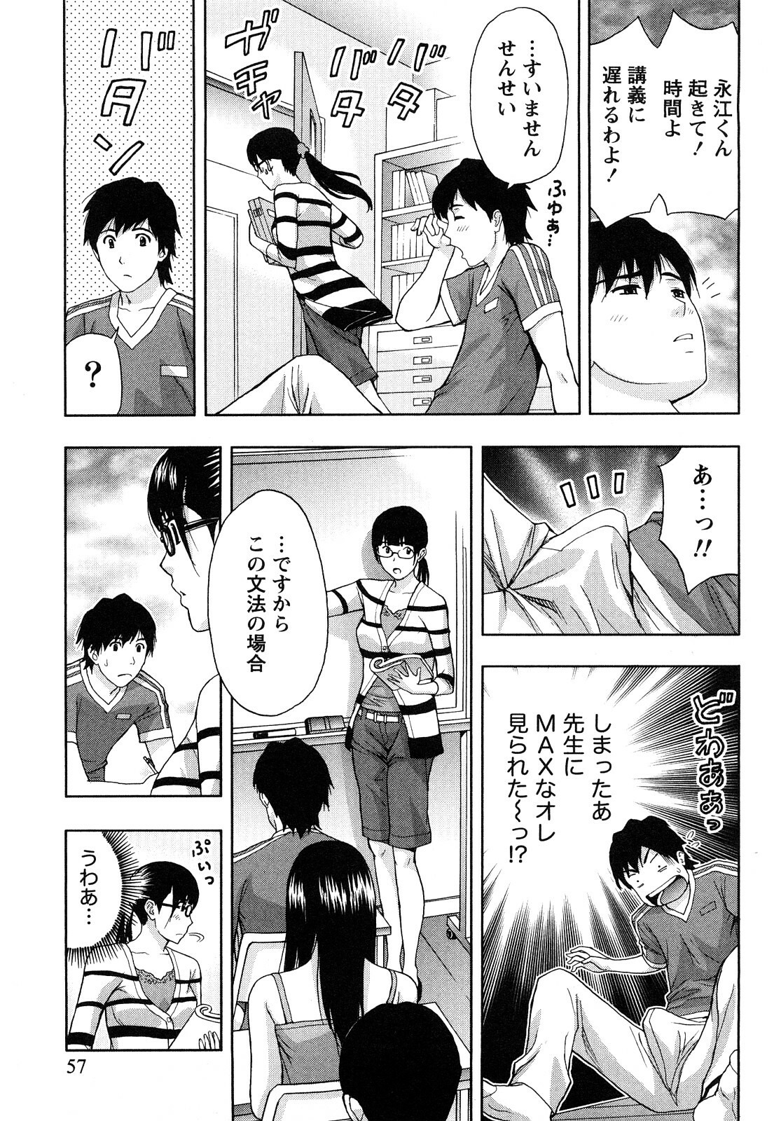 [Azuma Taira] Majiwari Office page 58 full