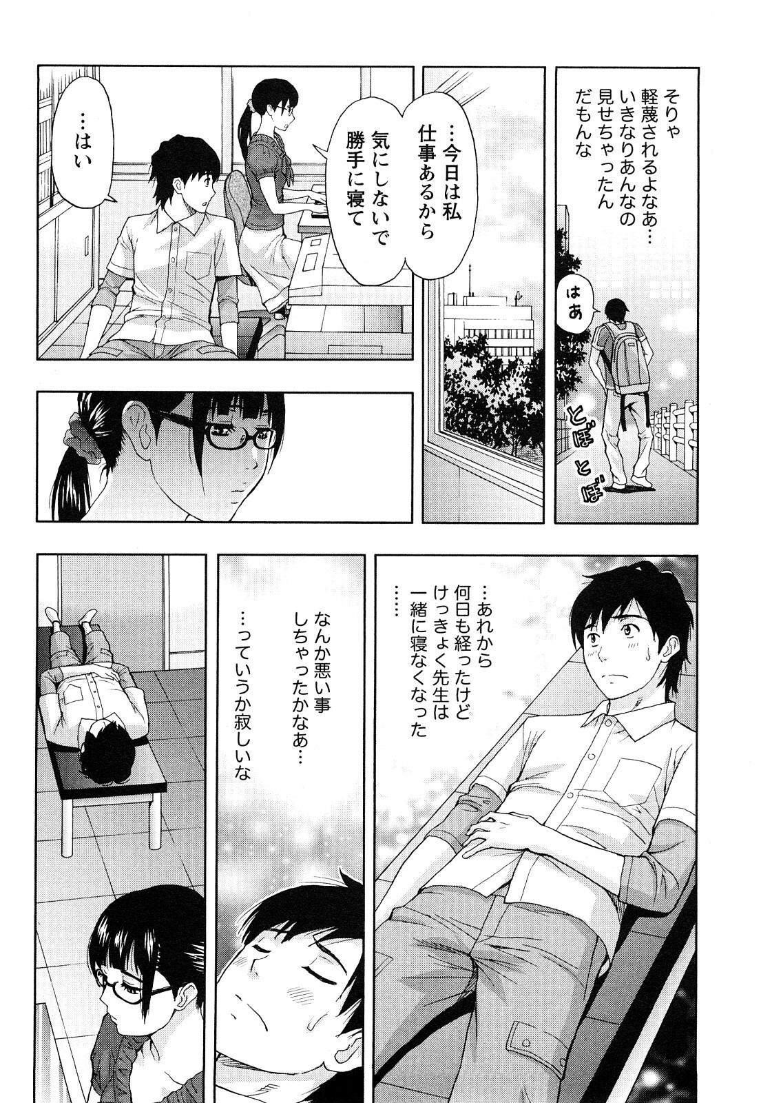 [Azuma Taira] Majiwari Office page 59 full