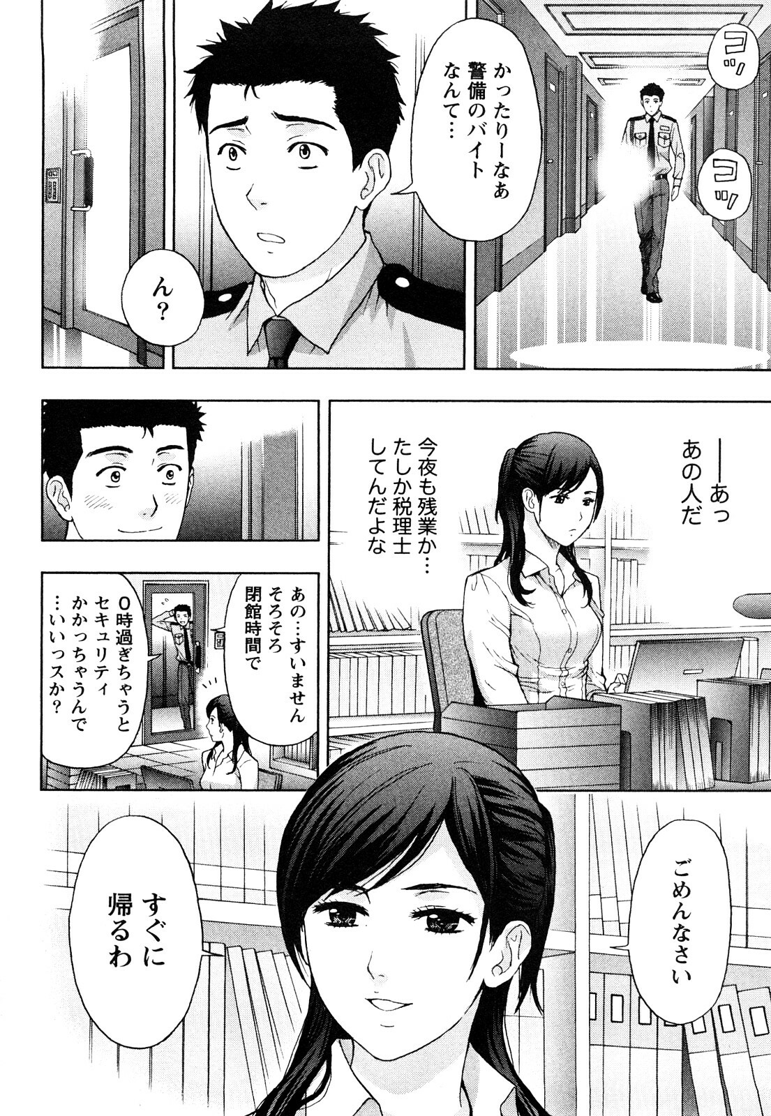 [Azuma Taira] Majiwari Office page 73 full