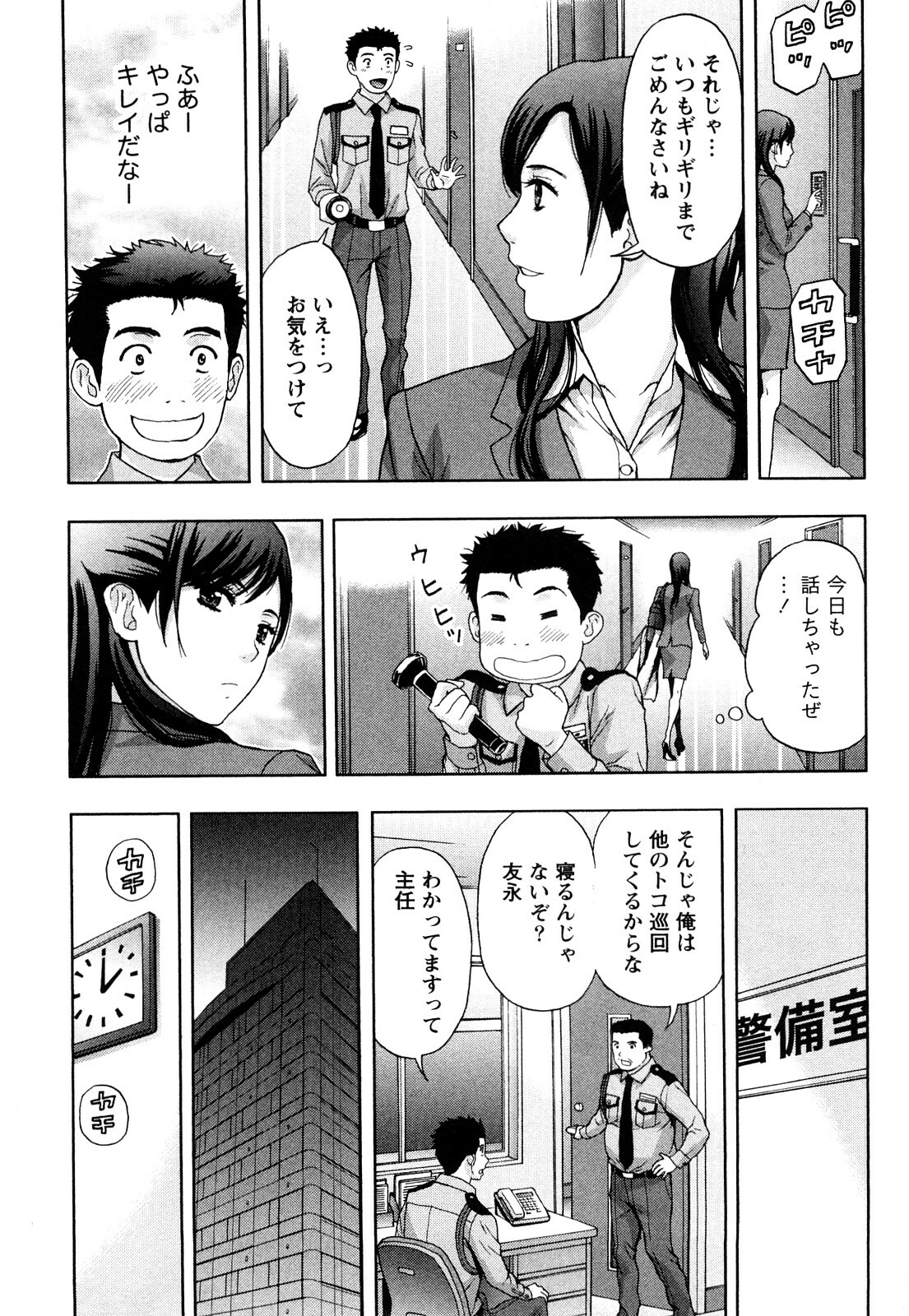 [Azuma Taira] Majiwari Office page 74 full