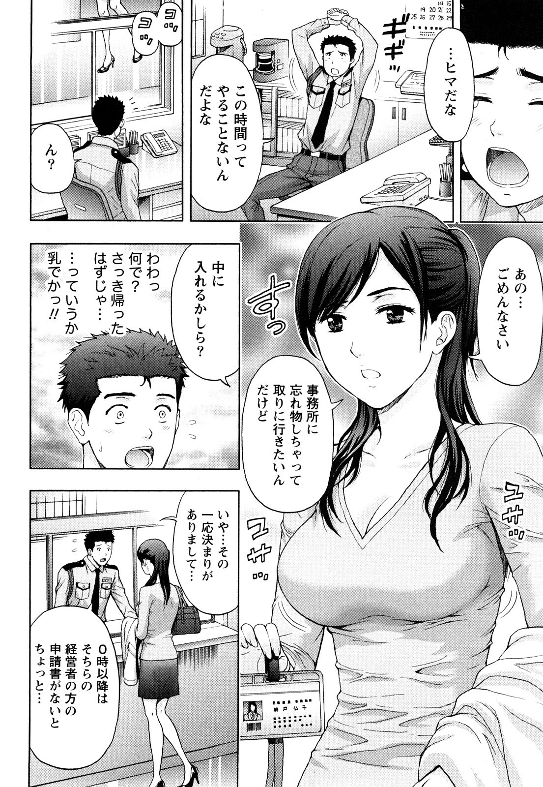 [Azuma Taira] Majiwari Office page 75 full