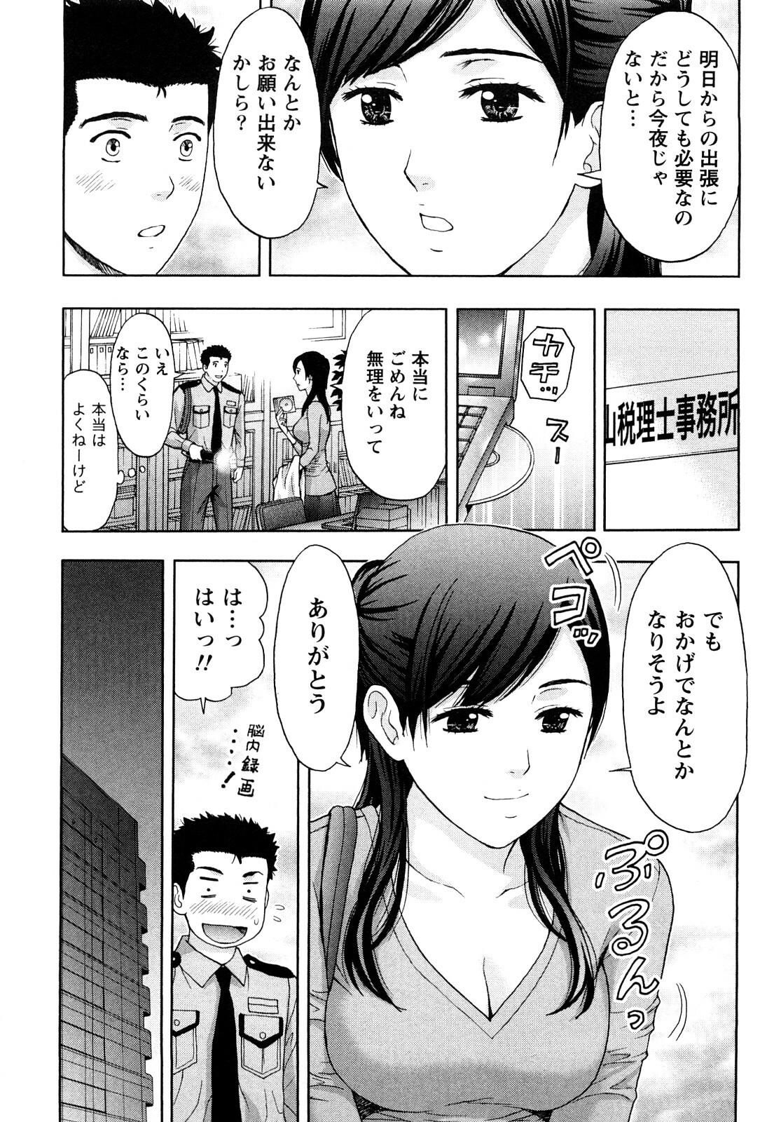 [Azuma Taira] Majiwari Office page 76 full