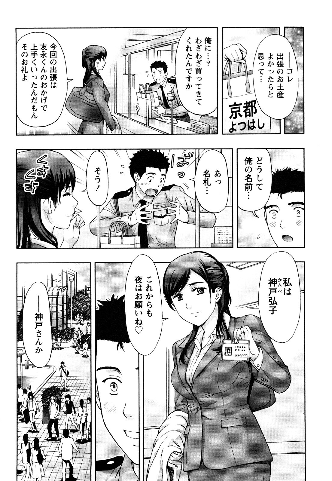 [Azuma Taira] Majiwari Office page 77 full