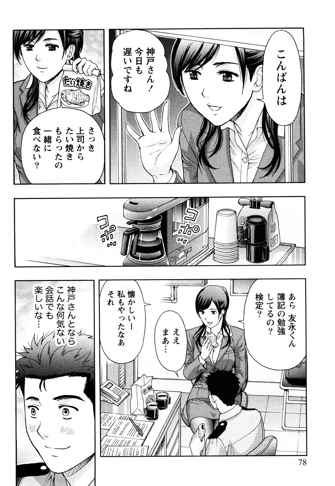 [Azuma Taira] Majiwari Office page 79 full