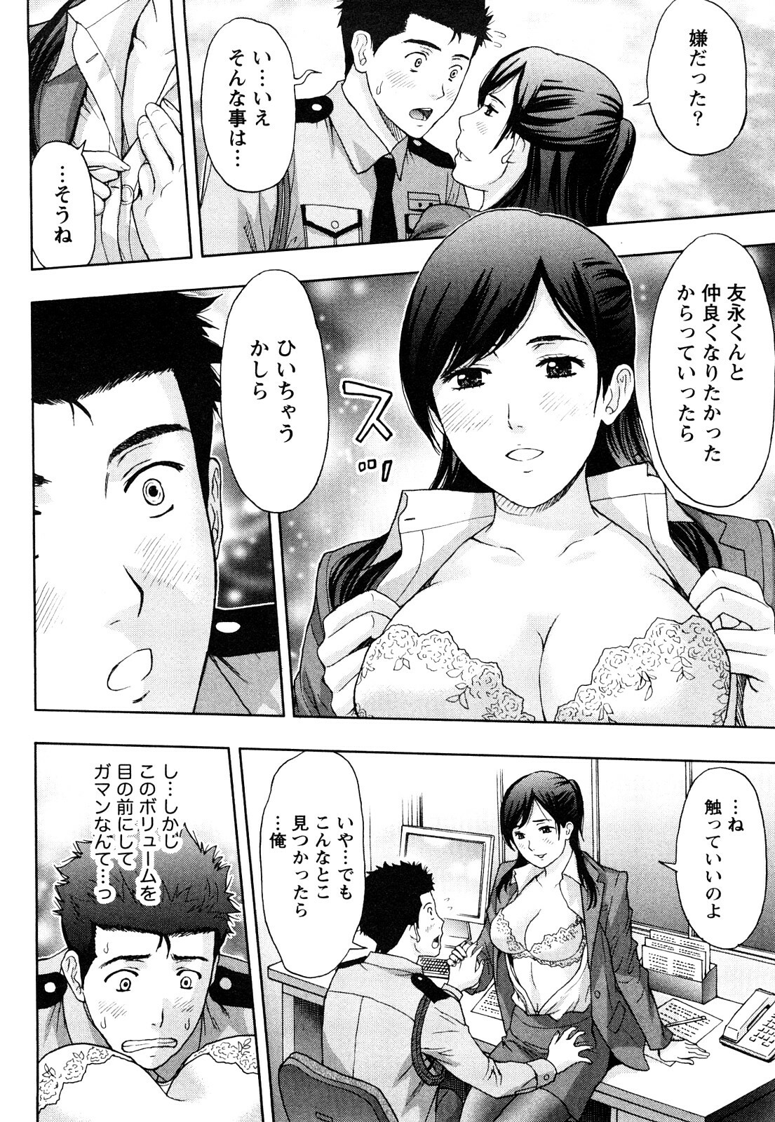 [Azuma Taira] Majiwari Office page 85 full