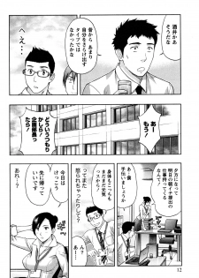 [Azuma Taira] Majiwari Office - page 13