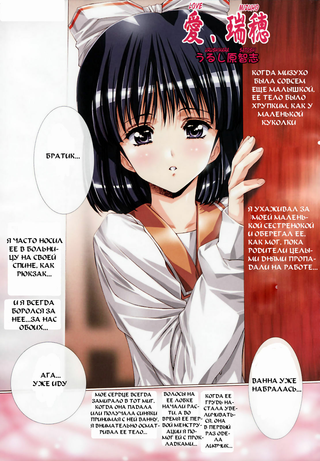 [Urushihara Satoshi] Ai Mizuho | Love Mizuho (COMIC Tenma 2003-05) [Russian] [Mamoru] page 5 full