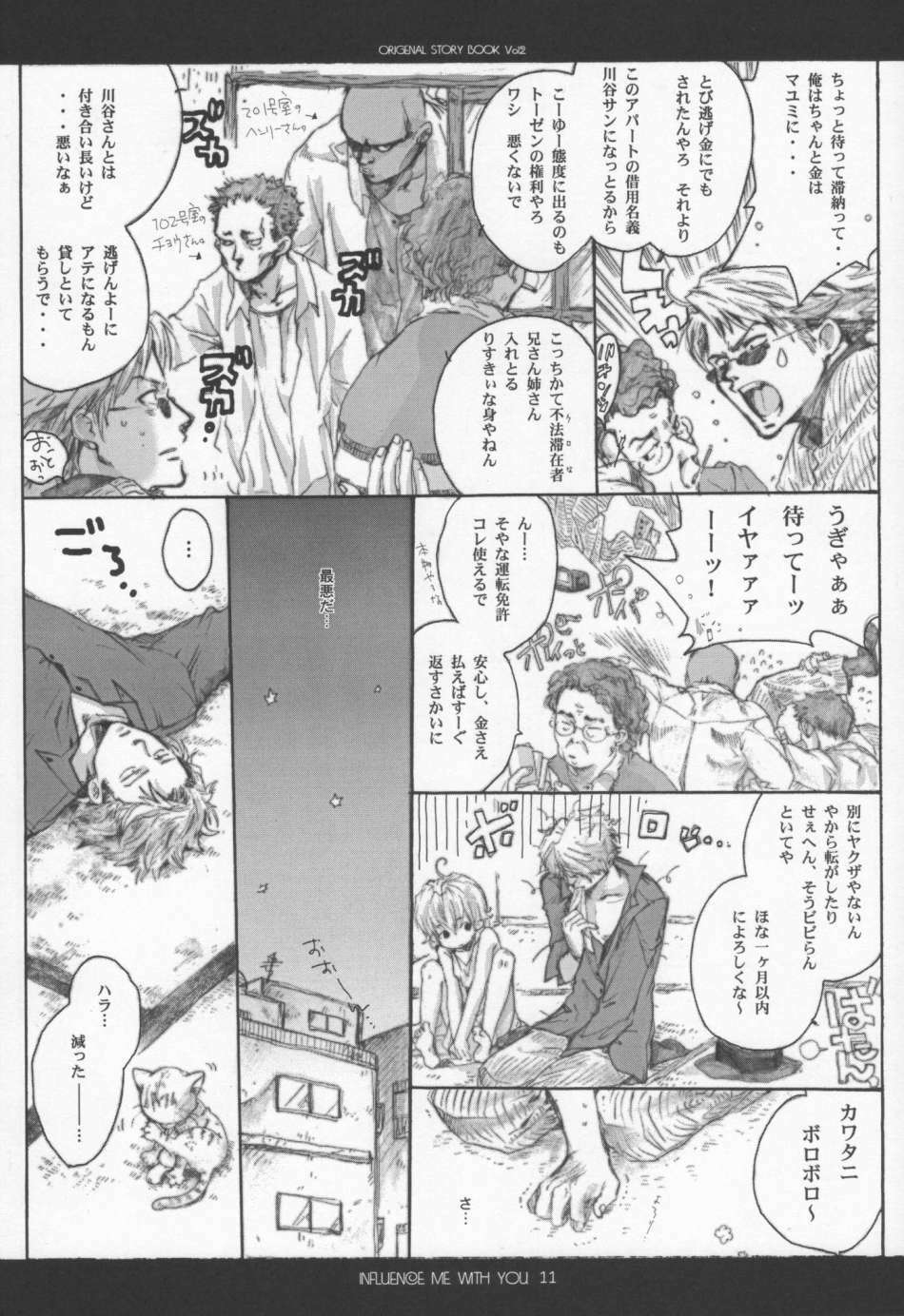 (C63) [Bakugeki Monkeys (Inugami Naoyuki)] Influence Me with You page 10 full