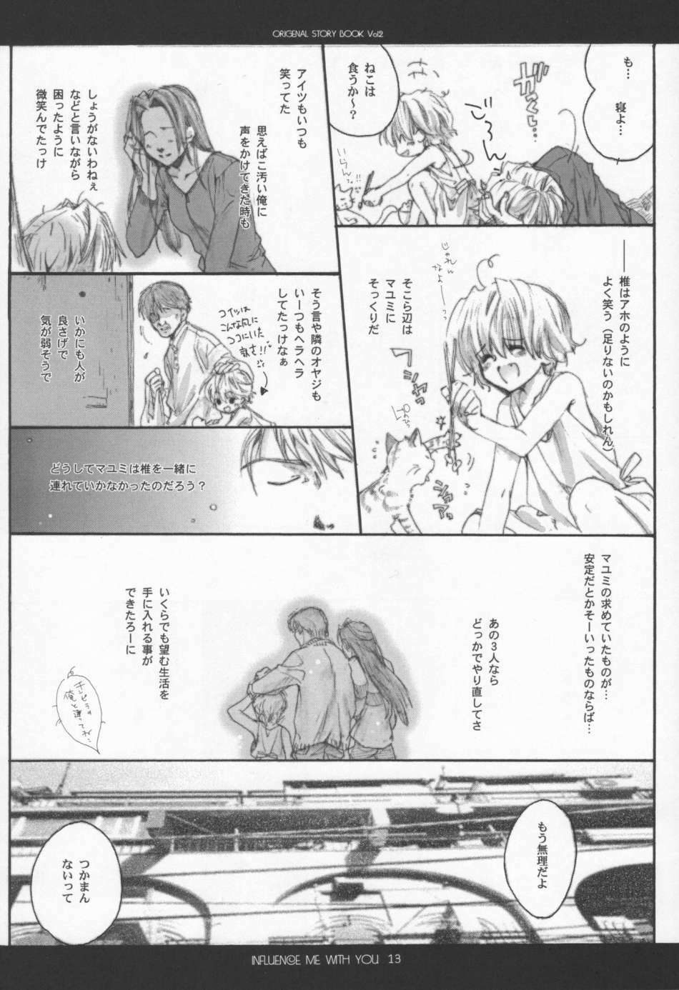 (C63) [Bakugeki Monkeys (Inugami Naoyuki)] Influence Me with You page 12 full