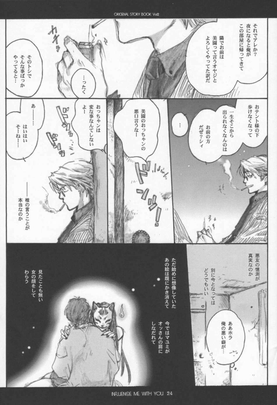 (C63) [Bakugeki Monkeys (Inugami Naoyuki)] Influence Me with You page 23 full