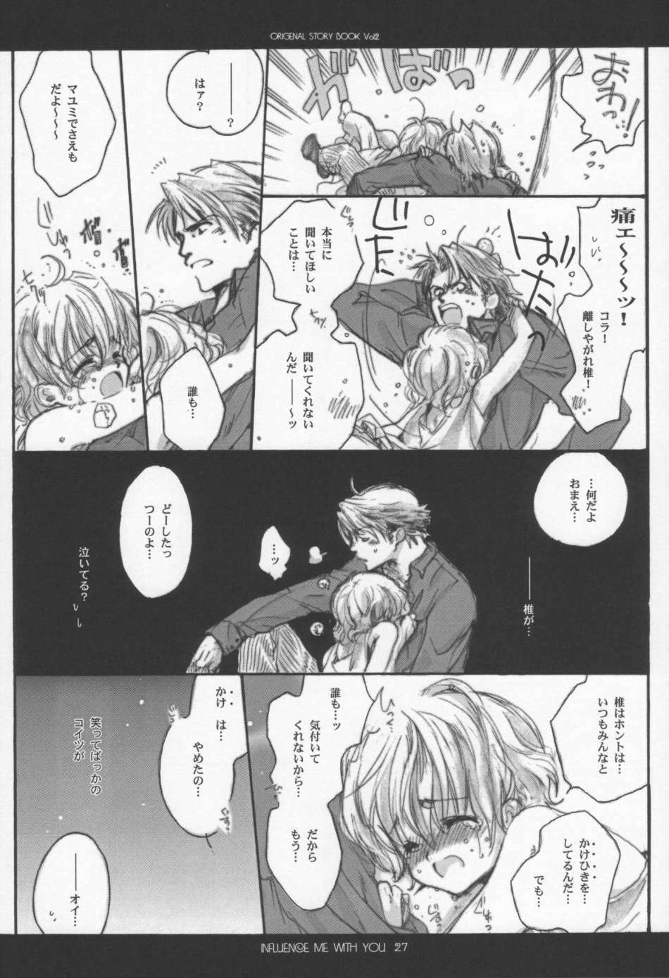 (C63) [Bakugeki Monkeys (Inugami Naoyuki)] Influence Me with You page 26 full