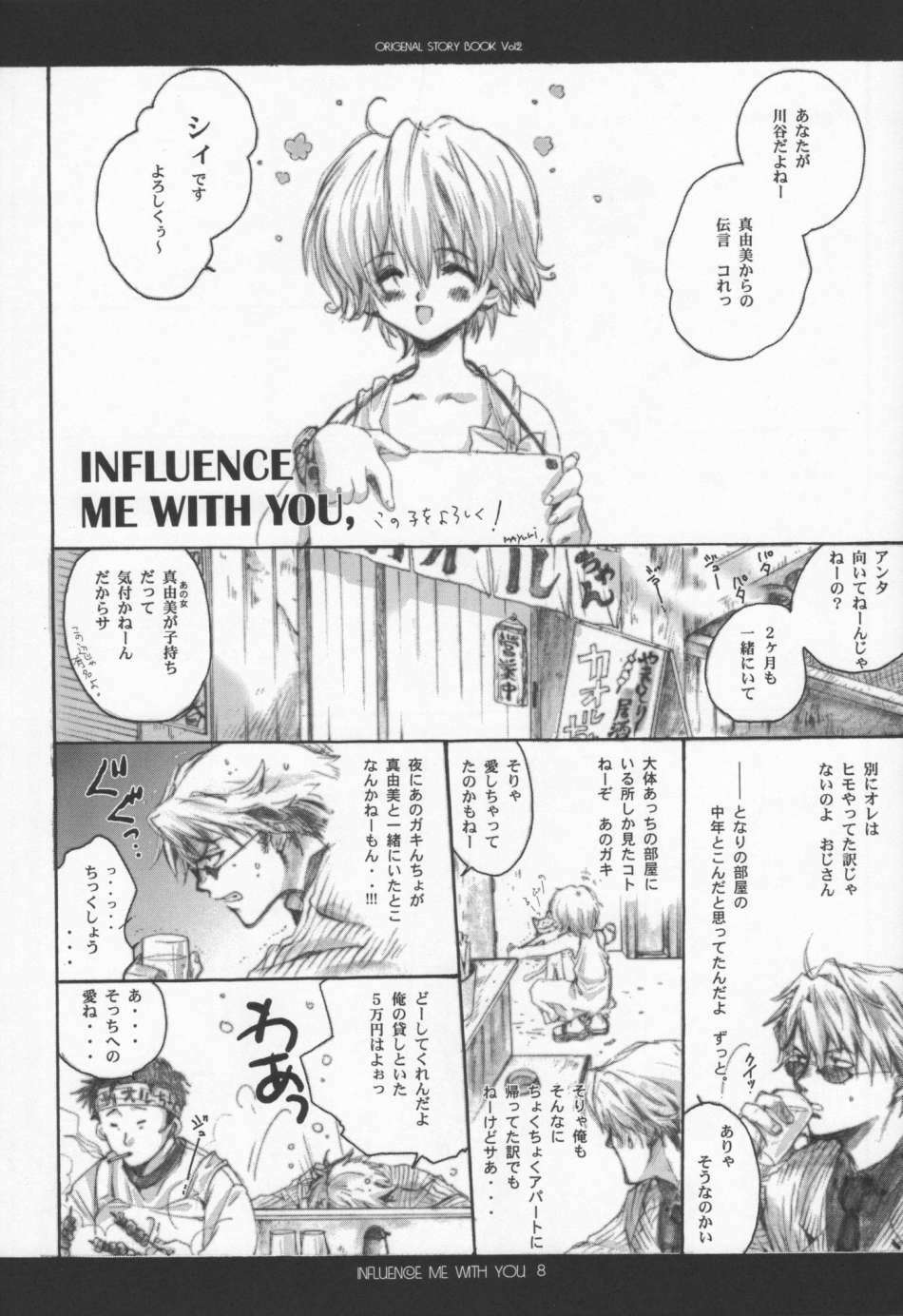 (C63) [Bakugeki Monkeys (Inugami Naoyuki)] Influence Me with You page 7 full