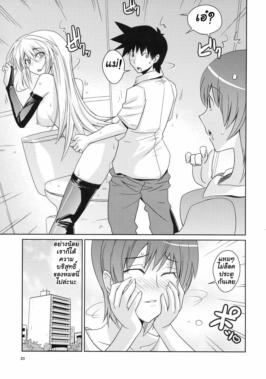 [Rokubou Koubou (Kirishima Pine)] Akisu Hoihoi! | Stealing Virginity [Thai ภาษาไทย] [Muaika] page 24 full