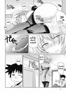 [Rokubou Koubou (Kirishima Pine)] Akisu Hoihoi! | Stealing Virginity [Thai ภาษาไทย] [Muaika] - page 21