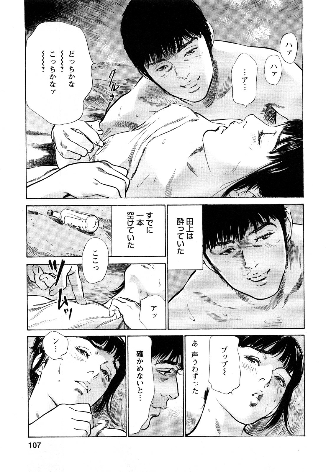 [Tomisawa Chinatsu, Hazuki Kaoru] My Pure Lady Vol.8 page 106 full
