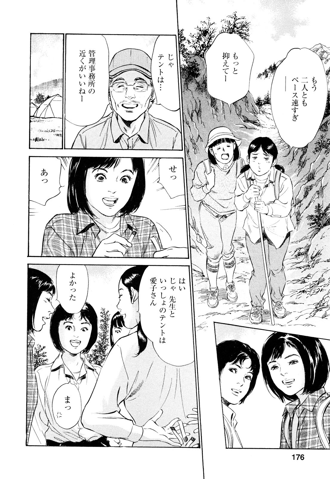 [Tomisawa Chinatsu, Hazuki Kaoru] My Pure Lady Vol.8 page 175 full