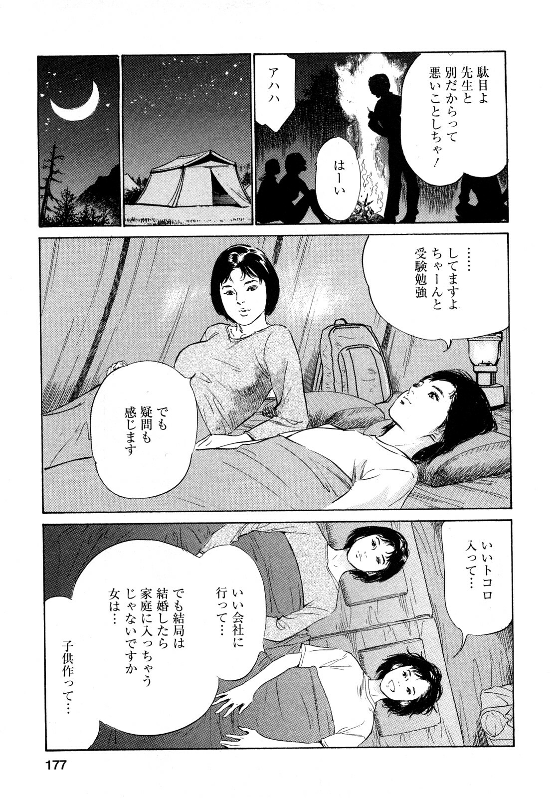 [Tomisawa Chinatsu, Hazuki Kaoru] My Pure Lady Vol.8 page 176 full