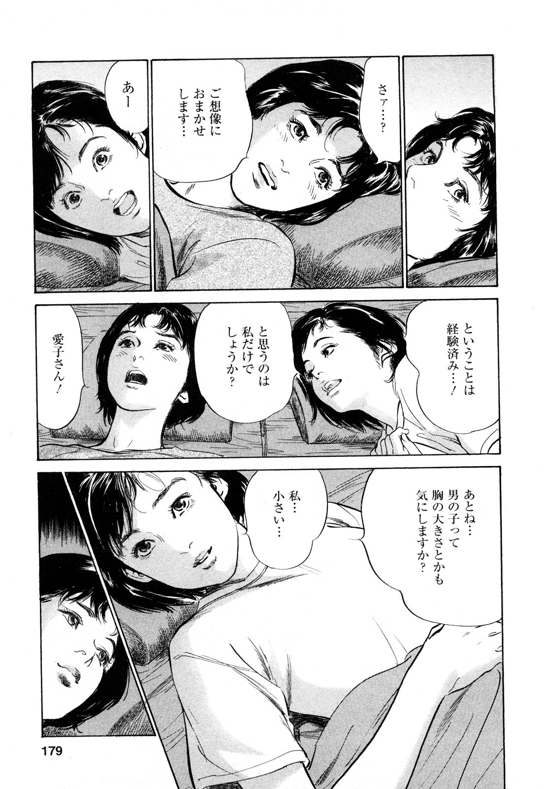 [Tomisawa Chinatsu, Hazuki Kaoru] My Pure Lady Vol.8 page 178 full