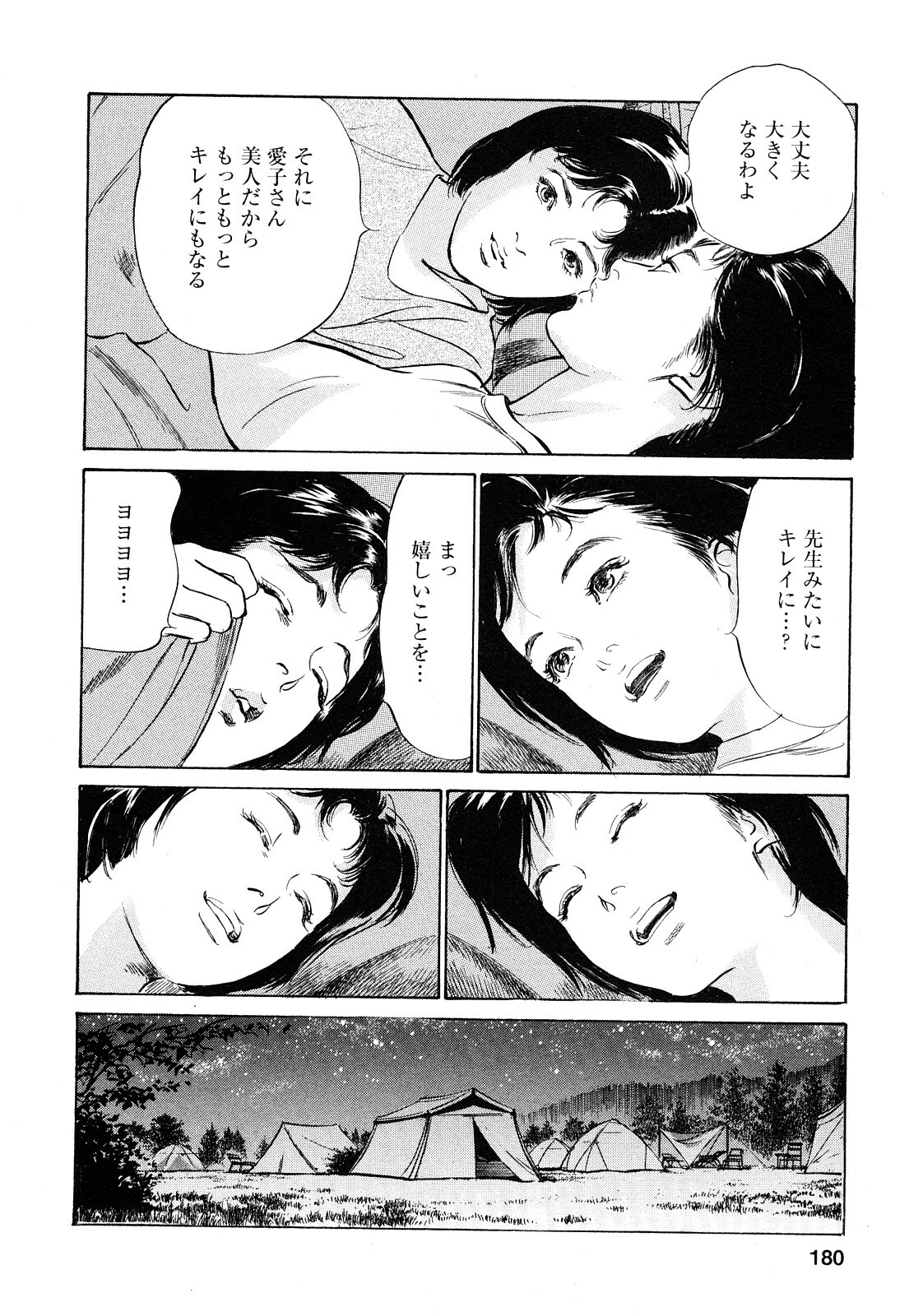 [Tomisawa Chinatsu, Hazuki Kaoru] My Pure Lady Vol.8 page 179 full