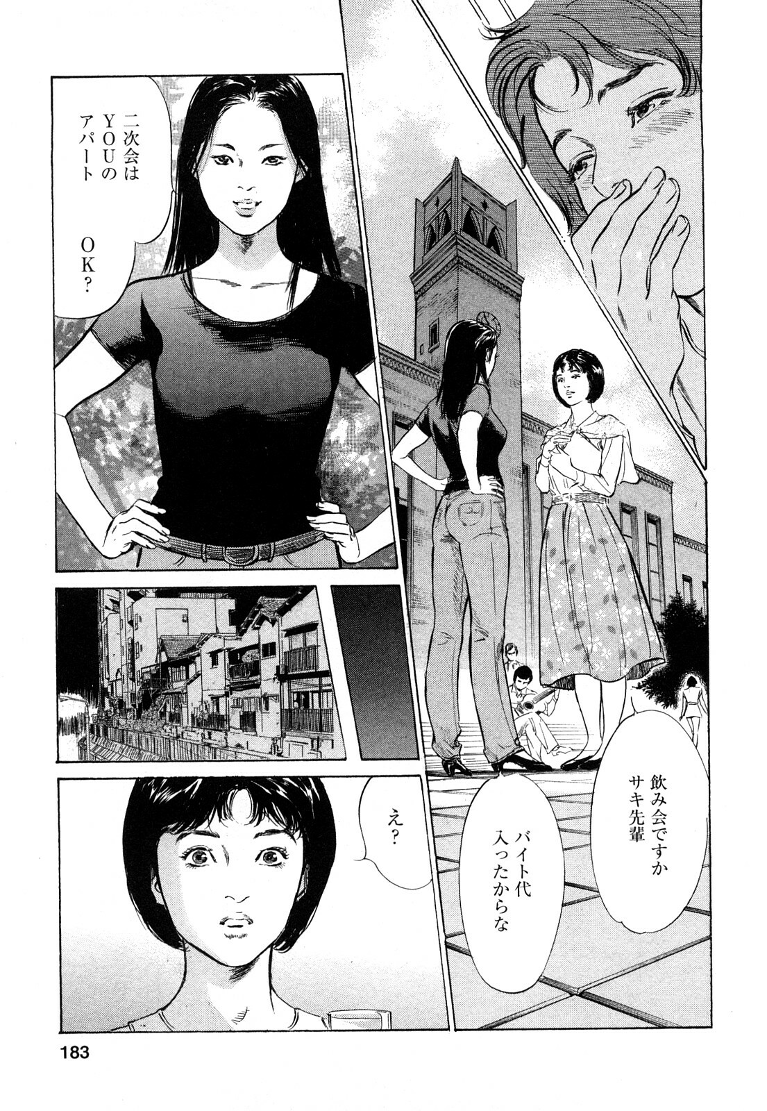 [Tomisawa Chinatsu, Hazuki Kaoru] My Pure Lady Vol.8 page 182 full