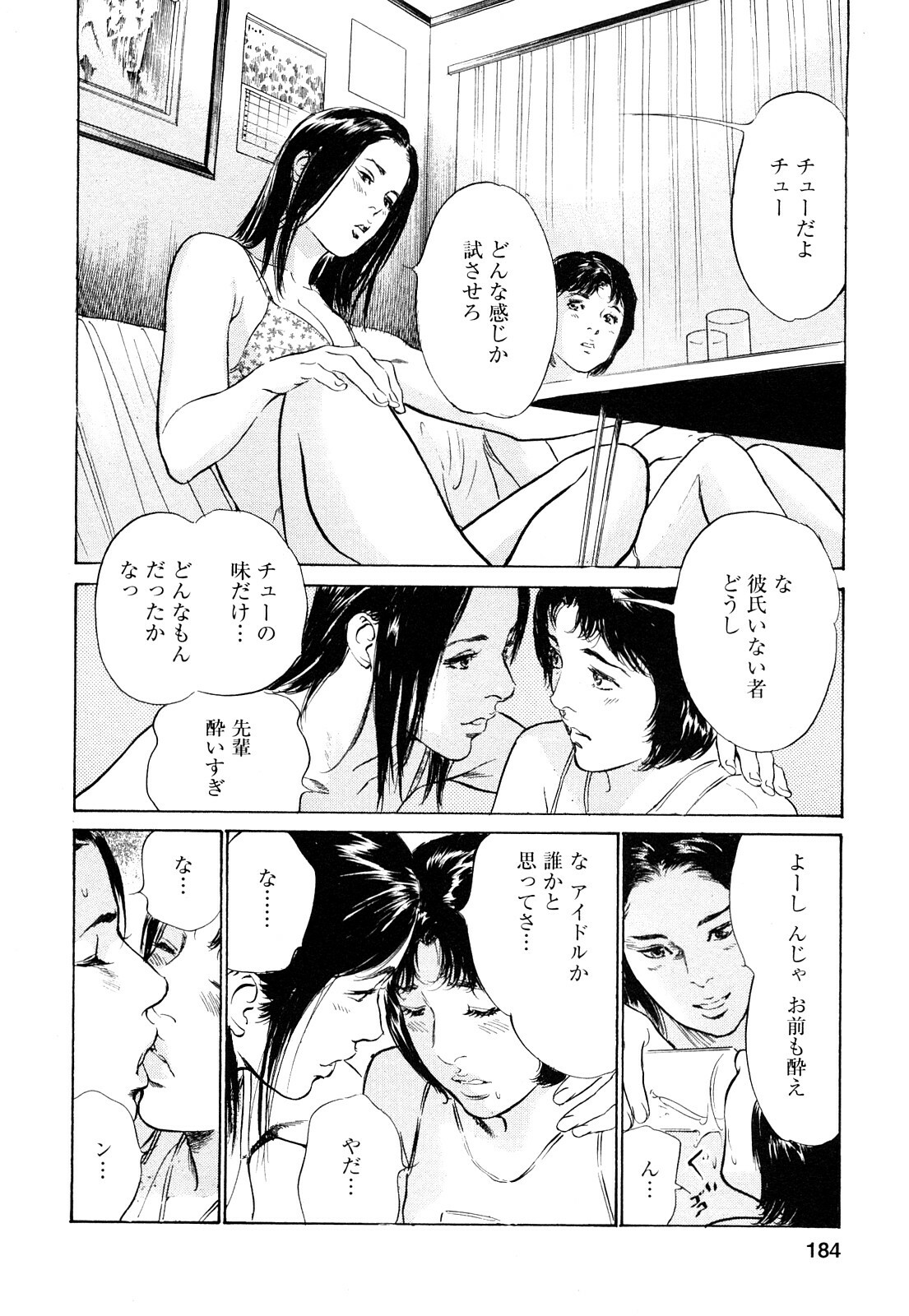 [Tomisawa Chinatsu, Hazuki Kaoru] My Pure Lady Vol.8 page 183 full