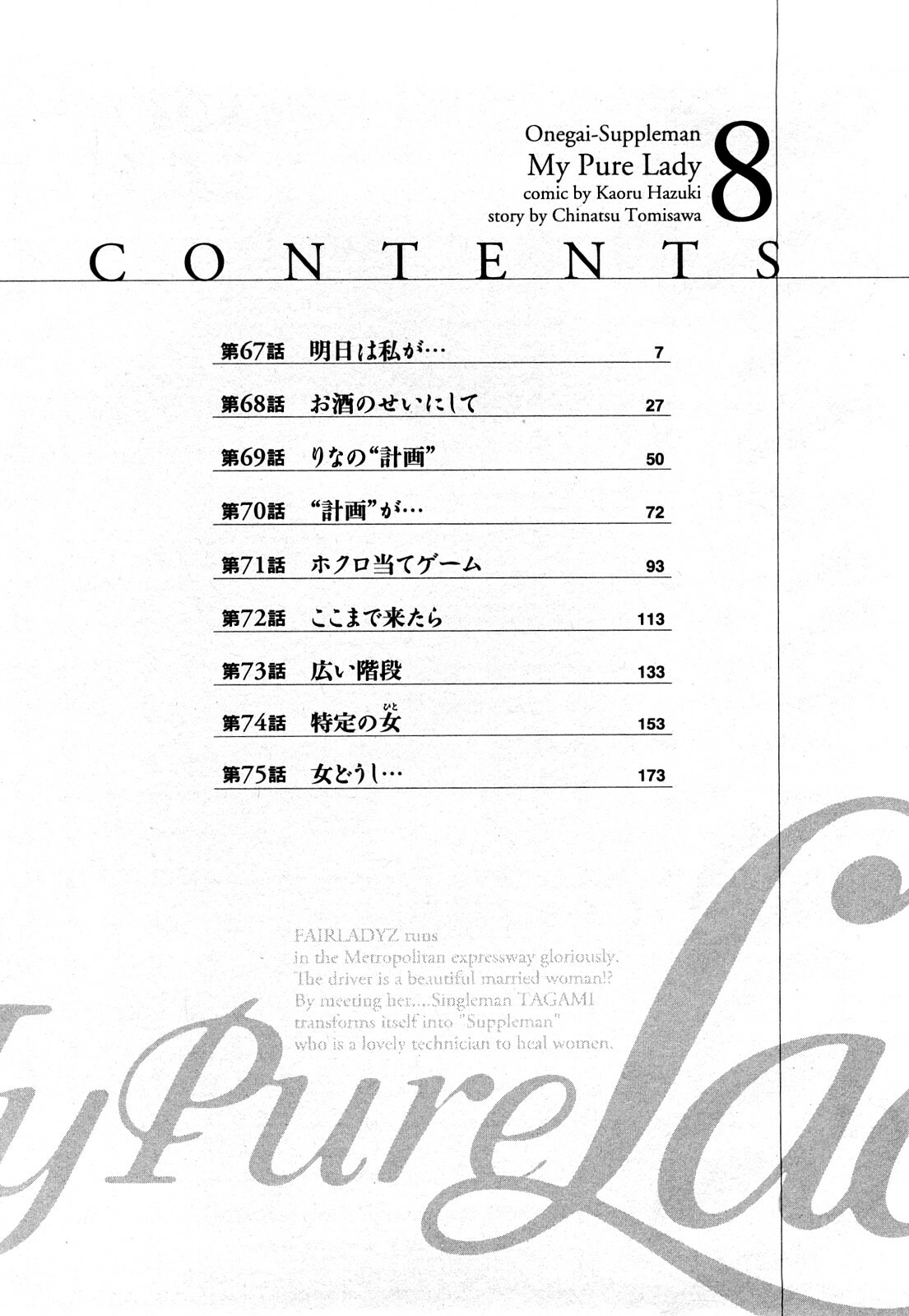 [Tomisawa Chinatsu, Hazuki Kaoru] My Pure Lady Vol.8 page 5 full