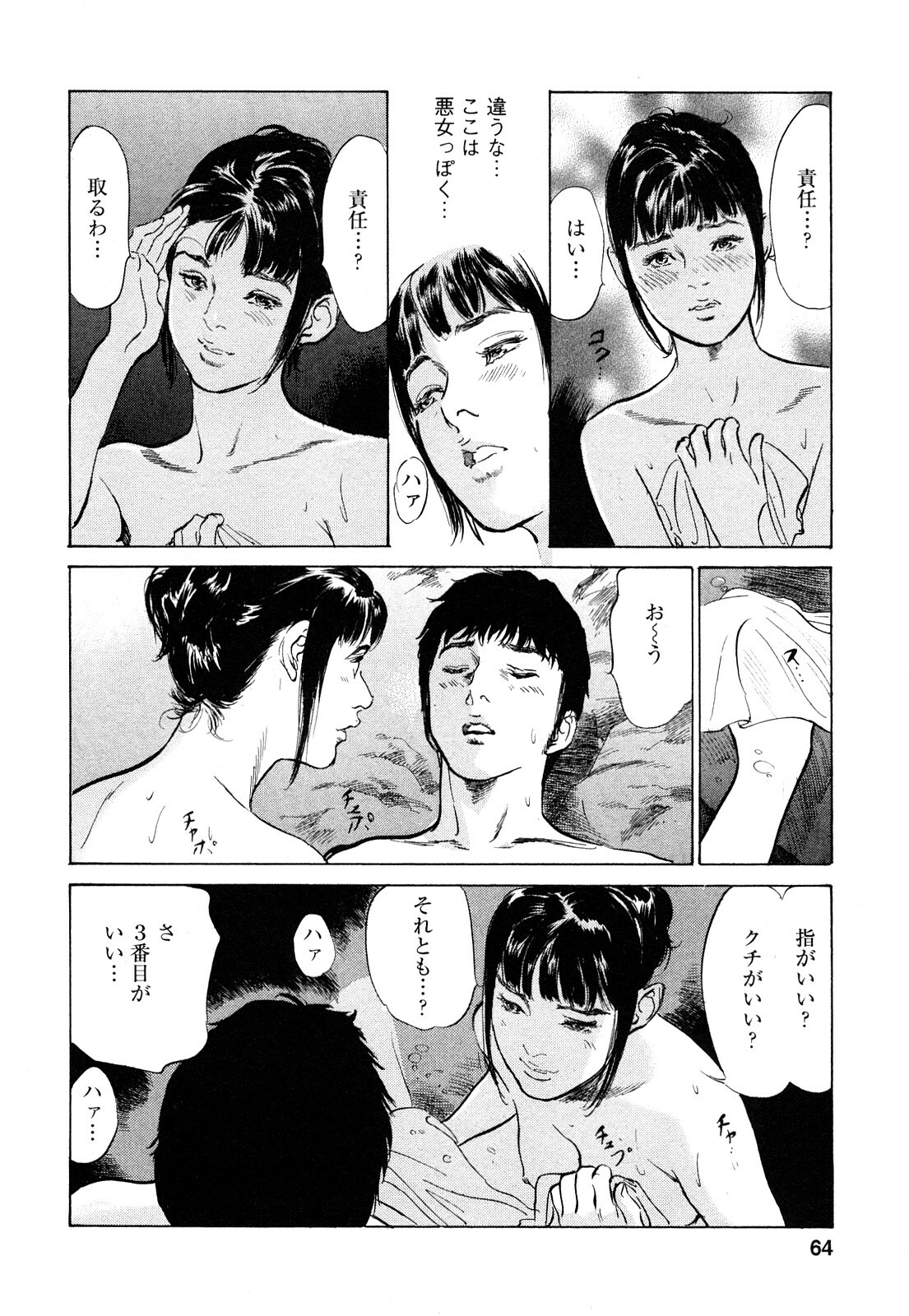 [Tomisawa Chinatsu, Hazuki Kaoru] My Pure Lady Vol.8 page 63 full