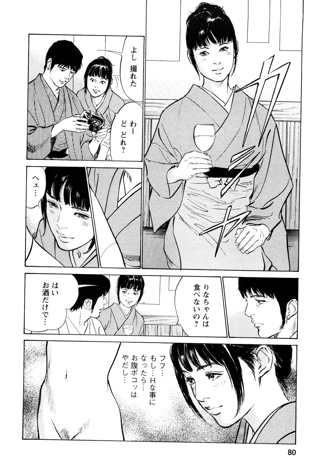 [Tomisawa Chinatsu, Hazuki Kaoru] My Pure Lady Vol.8 page 79 full