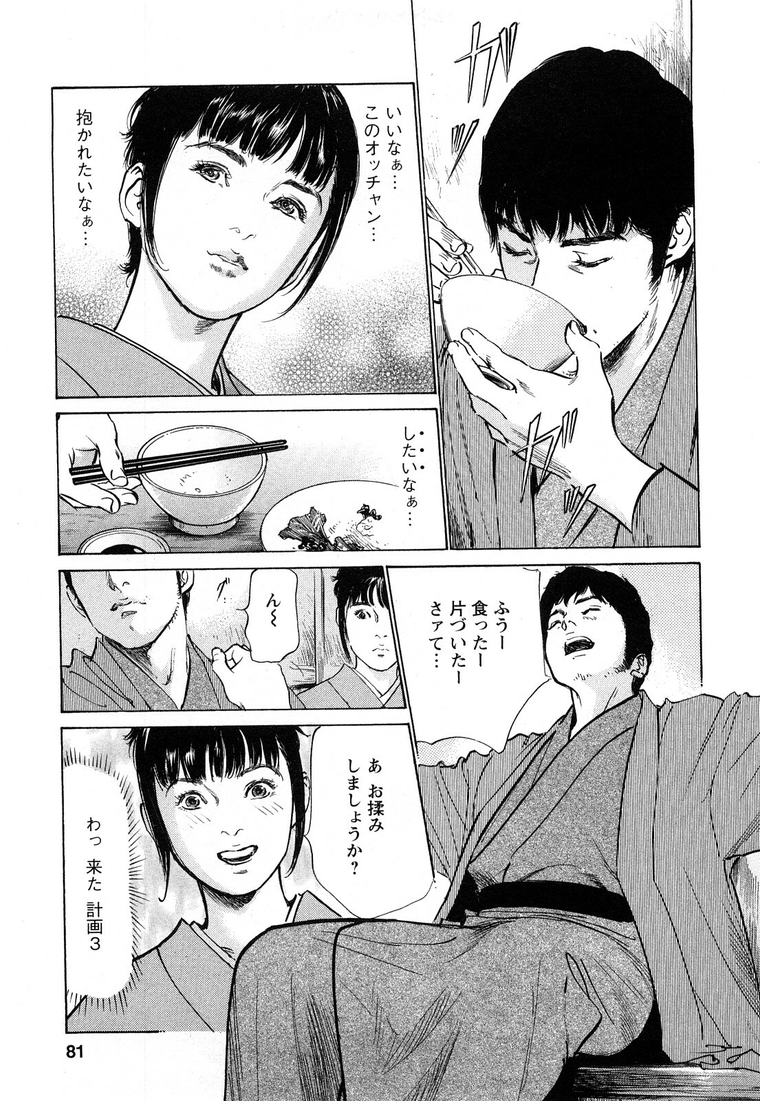 [Tomisawa Chinatsu, Hazuki Kaoru] My Pure Lady Vol.8 page 80 full