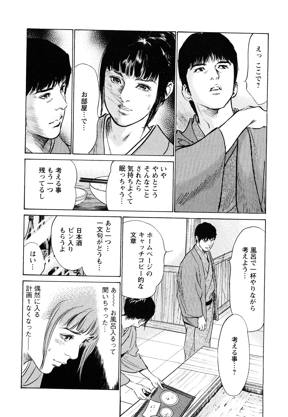 [Tomisawa Chinatsu, Hazuki Kaoru] My Pure Lady Vol.8 page 81 full