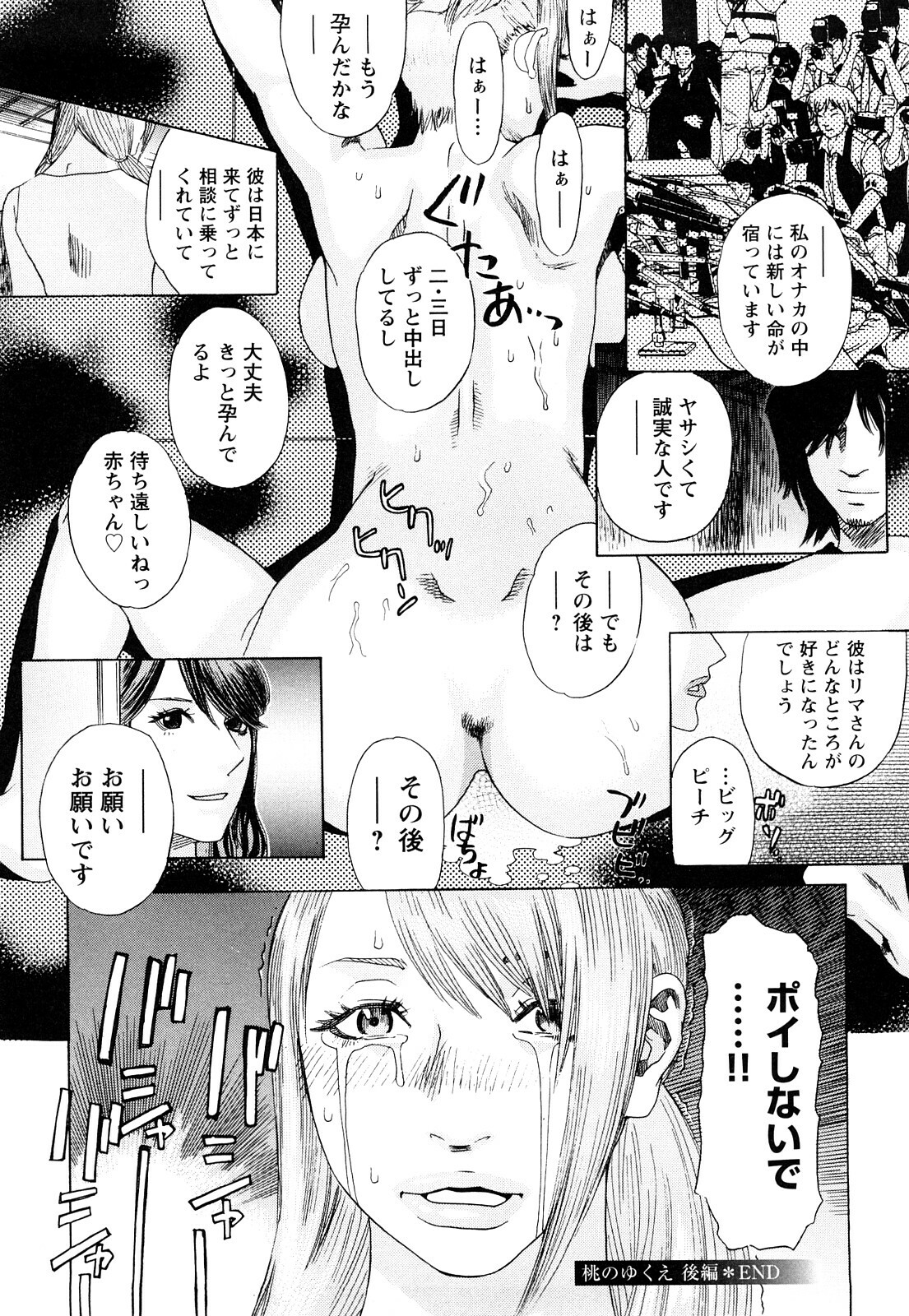[Tenjiku Rounin] Ryouki no Hate -Archaic Angel- page 213 full