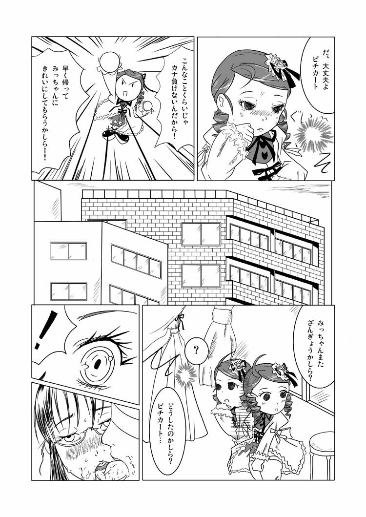 [HellDevice (nalvas)] Bara Otome no Otome (Rozen Maiden) page 10 full
