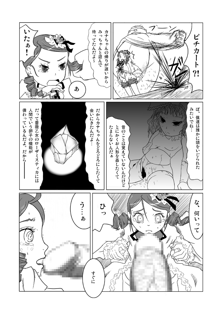 [HellDevice (nalvas)] Bara Otome no Otome (Rozen Maiden) page 12 full