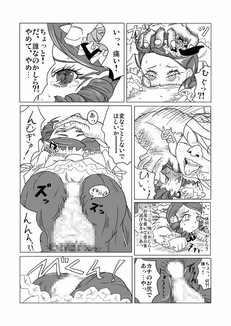 [HellDevice (nalvas)] Bara Otome no Otome (Rozen Maiden) page 4 full