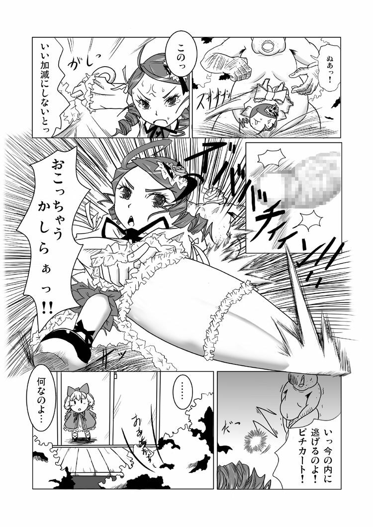 [HellDevice (nalvas)] Bara Otome no Otome (Rozen Maiden) page 8 full