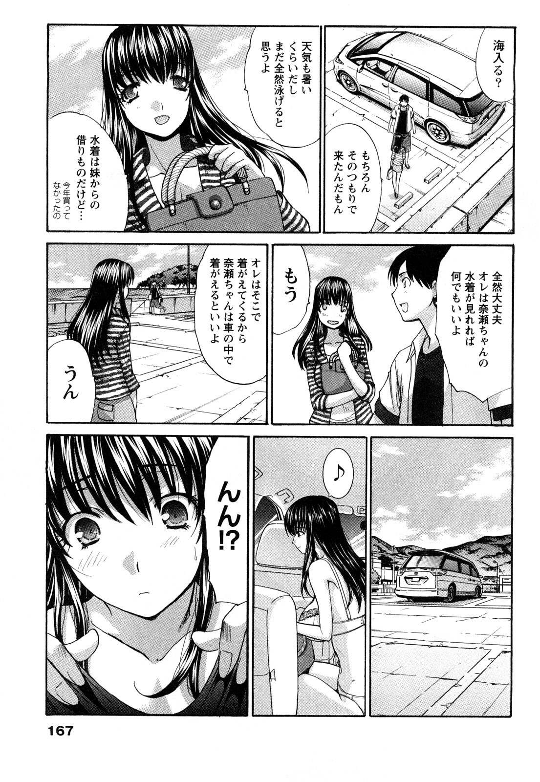 [Itaba Hiroshi] Seifuku to Kanojo to... page 168 full