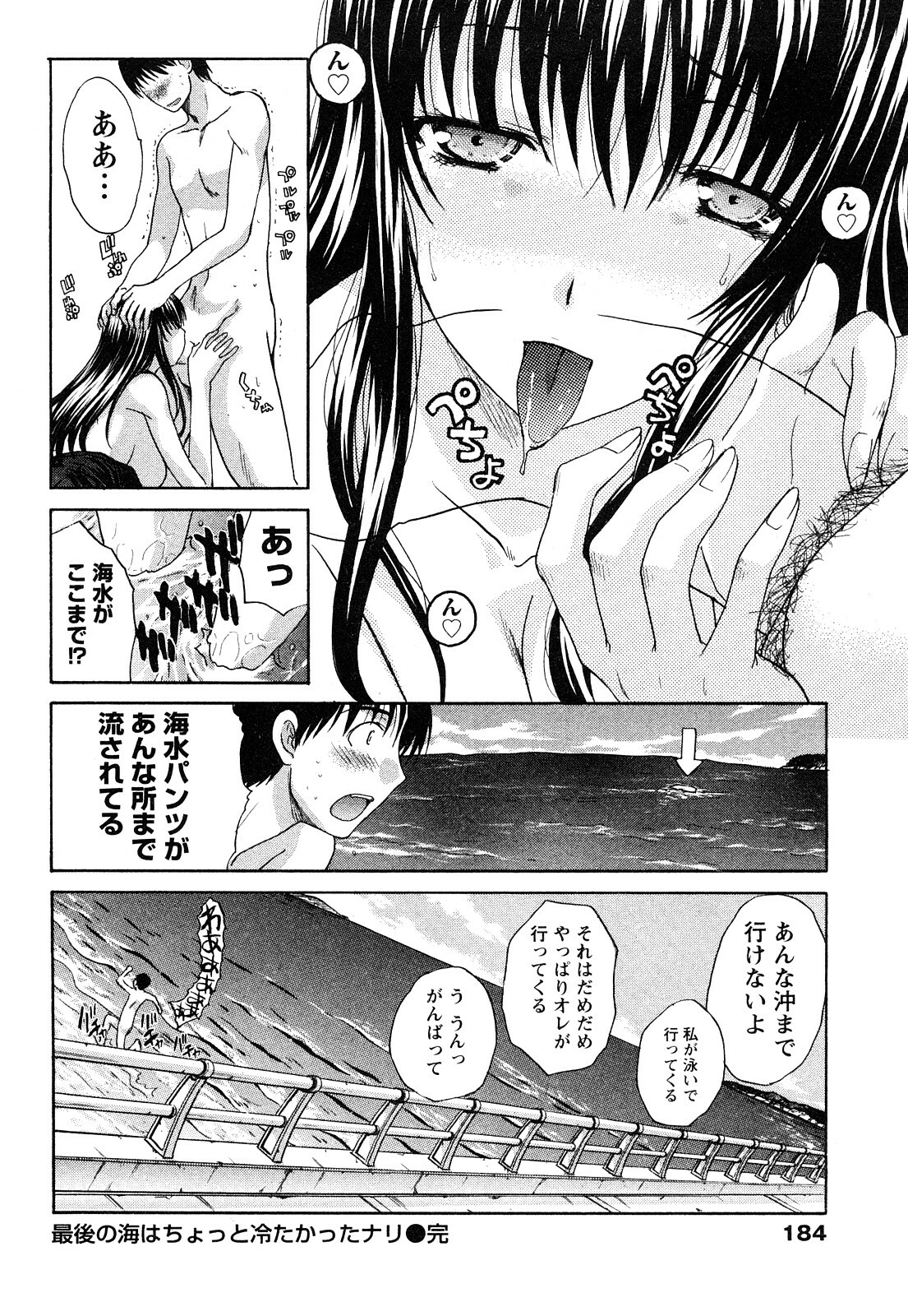 [Itaba Hiroshi] Seifuku to Kanojo to... page 185 full