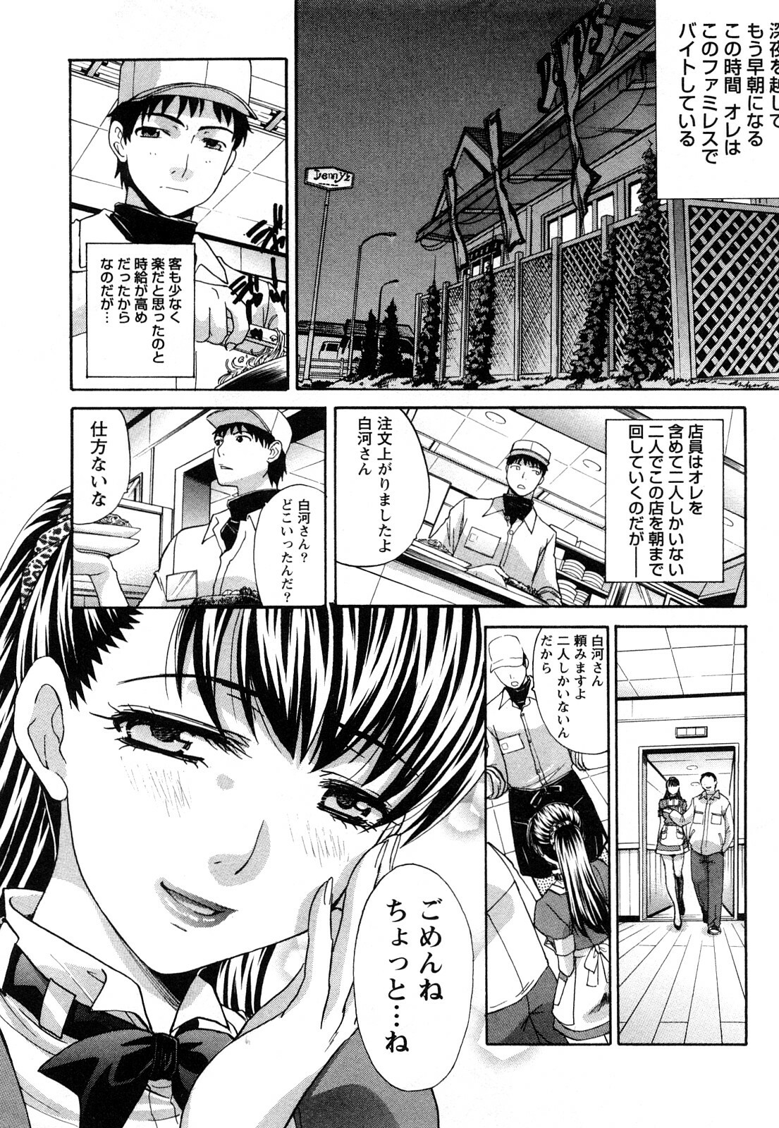 [Itaba Hiroshi] Seifuku to Kanojo to... page 30 full